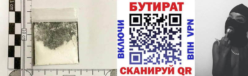 Бутират бутик  Реутов 